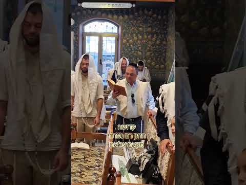 קדושה החזן רם מזרחי מקאם עג'אם סוכות תשפ''ז