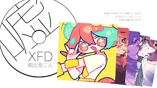 【サビだけ歌ってみた】嘘クロスフェード / 朝比奈こん