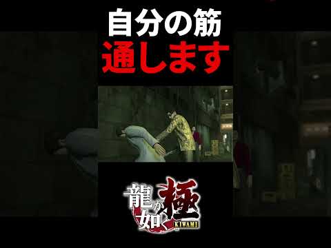 殴られても自分の信念は曲げない！ #龍が如く #桐生一馬 #真島吾朗