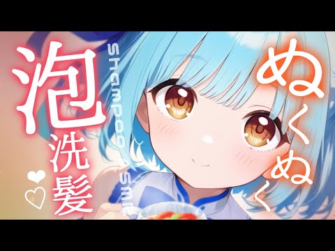 ASMR♡ホッと落ち着く🪽天使の美容室で眠りませんか？ 【睡眠導入/vtuber/シャンプー】