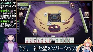 【雀魂/段位戦/友人戦/参加型】じゃんたま【Vtuber_彷徨行 伽、待夜】