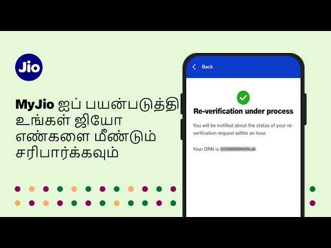 MyJio App மூலம் உங்கள் Jio எண்ணின் Re-Verification செய்வது எப்படி (Tamil)