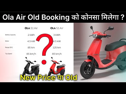 ⚡Ola S1 Air Old Booking Customer को कोनसा मिलेगा | 2Kwh या 3 kwh | Ola Air update | Ride with mayur