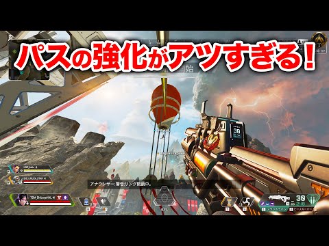 【APEX LEGENDS】パスの強化で生まれた新しい移動法が最強な件【エーペックスレジェンズ】