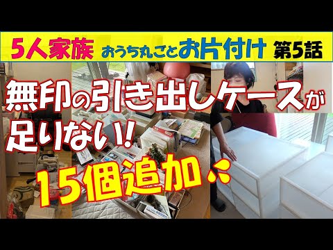 【5話】追加した無印の引き出しケースがドンピシャリ~凄い!凄い!と大喜び~片付けは分類分類・取捨選択の繰り返し【書類整理Zoomセミナー参加者募集中】【美しい暮らしの空間アドバイザー募集】詳細は概要欄