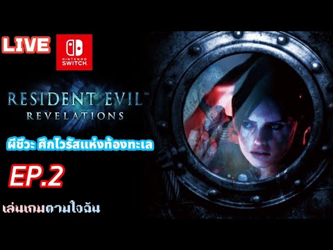 [LIVE]RESIDENTEVILREVELATIO