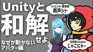 ブレンダー超初心者の法律系VtuberがUnityと和解したいんじゃ②