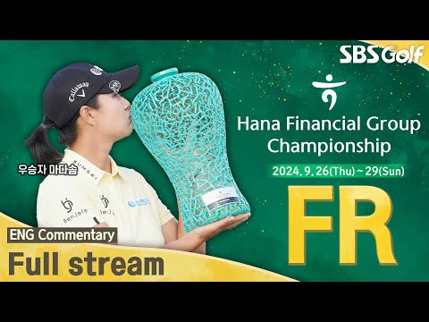 [KLPGA 2024] Hana Financial Group Championship 2024 / FR (ENG Commentary)