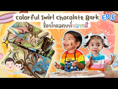 Colorful-Swirl-Chocolate-Bark- Colorful-Swirl-Chocolate-Bark-