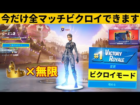 【小技集】始まって３０秒でビクロイできますｗシーズン３最強バグ小技裏技集！【FORTNITE/フォートナイト】