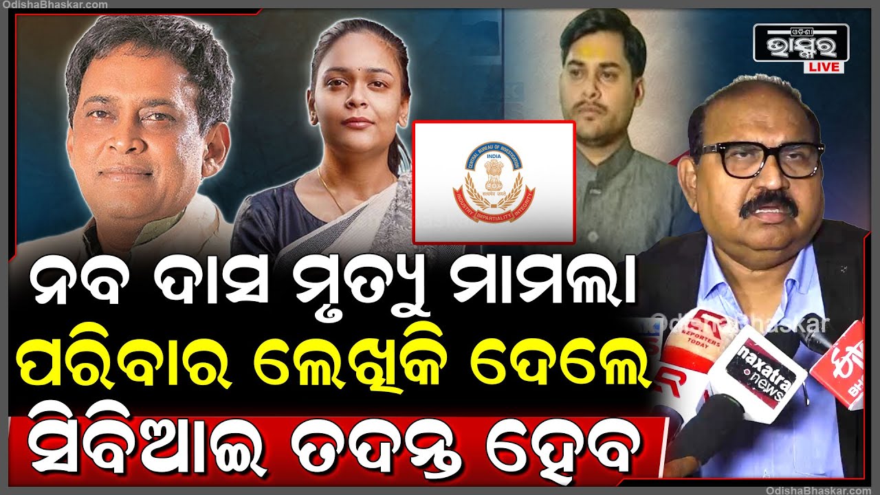 ନବ ଦାସ ହତ୍ୟାକାଣ୍ଡ ନେଇ BJP ବିଧାୟକ ଜୟ ନାରାୟଣ ମିଶ୍ରଙ୍କ ବଡ ବୟାନ, କହିଲେ ଏଥିରେ ରହିଛି ବଡ଼ ମୁଣ୍ଡଙ୍କ ସଂପୃକ୍ତି