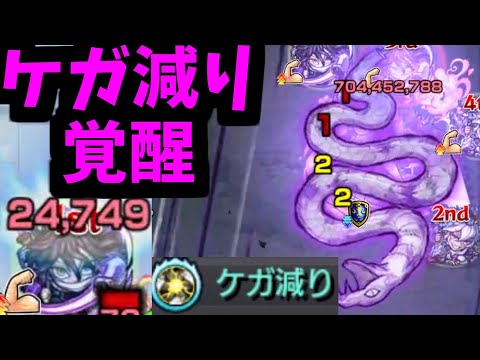 ケガ減り伊黒が痣すぎる【モンスト】