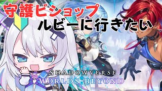 【shadowverse worlds beyond】パック爆死女の怒りのランクマッチ