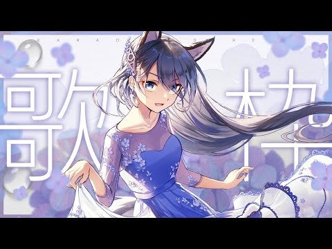 【#歌枠】初見さんも常連さんも一曲きいてー！【Vtuber／戌月れん】#shorts #vtuber #vsinger