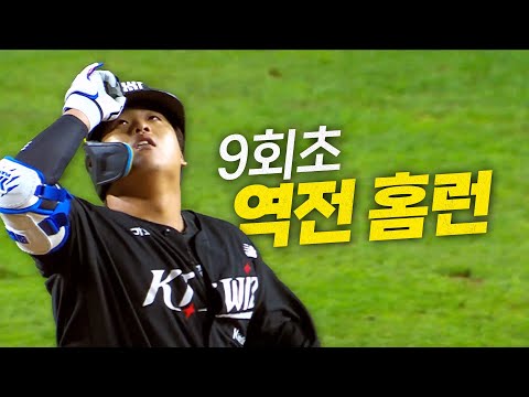 [KT vs 한화] 짜릿한 부활! KT 강백호의 9회 승부를 뒤집는 극적인 역전 홈런!! | 8.7 | 크보모먼트 BY 삼진제약 | 야구 하이라이트