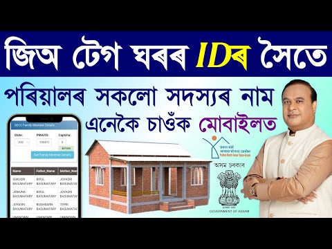 Geo tag online/geo tag house list/new jio tag house list 2025-26
