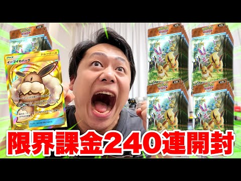 【ポケポケ】限界課金240連パック開封したら豪運シルクはクラウンレア当てられるか！？