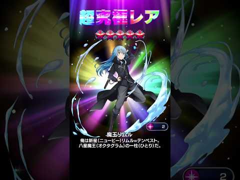 【グラサマ】【神引き】錬金で魔王リムル！錬金ガチャは努力次第で無限にひける【転スラコラボ】