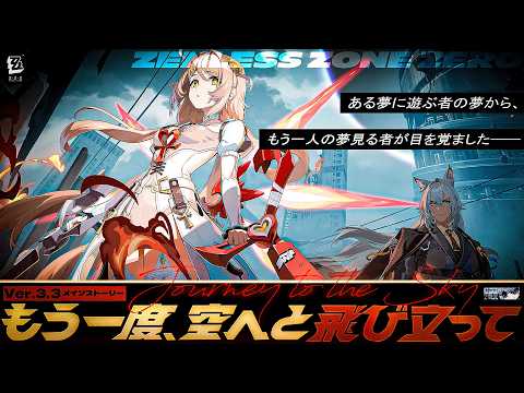 【#ゼンゼロ 】〈シーズン3〉第4章「もう一度、空へと飛び立って」もう一回行くぞロスカリファ【#ゼンレスゾーンゼロ /Vtuber /白亜リラ】
