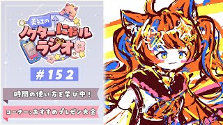 〖深夜ラジオ〗2026年1月16日(金)のにゃルラジ🌙〖猫屋敷美紅 / にじさんじ〗