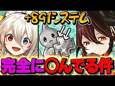 【放置】限界突破+891システムはこれからどうなる？→運営の解決策を2パターン予想します【パズドラ】