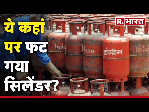 Top News: ये कहां पर फट गया सिलेंडर? | Fast News | R Bharat