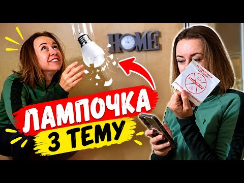 ЯК МИ РОБИЛИ ТЮНІНГ АВТО 🚘ВИБУХОВА ЛАМПОЧКА З TEMU!💥