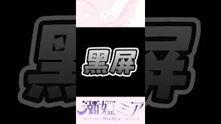 【瀰婭ミア精華】槓槓都很愛偷偷來（*゜ー゜*）｜合作精華｜ft.槓槓 #Twitch #瀰婭ミアMiaMya #shorts
