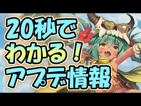 忙しい人向け版モンスター娘TDアップデート情報局 2025年9月第2号【#ゆっくり実況 】