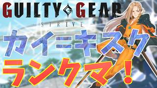 【雑談GGST】今日はちょっと短いかも？【Vtuber】