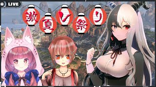 【#apex】夏最後のかすたむたむたむ【#激夏V祭り】