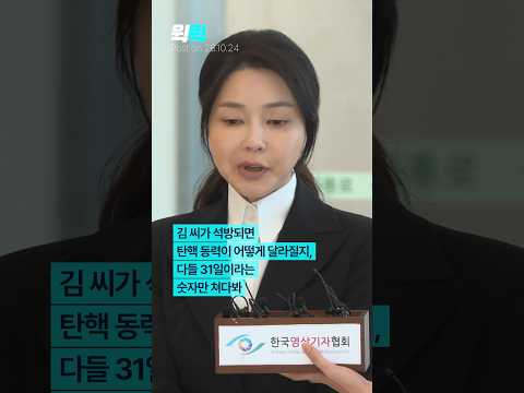 [⚡]김건희 구속 31일 만료, 조희대 탄핵은 '신중'…다들 시계만 본다