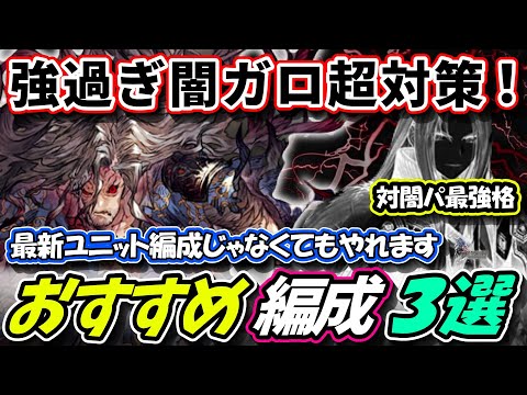 【FFBE幻影戦争】最新編成以外で打倒闇ガロ！がっつし闇パ対策！通常ギルバト模擬戦【WOTV】