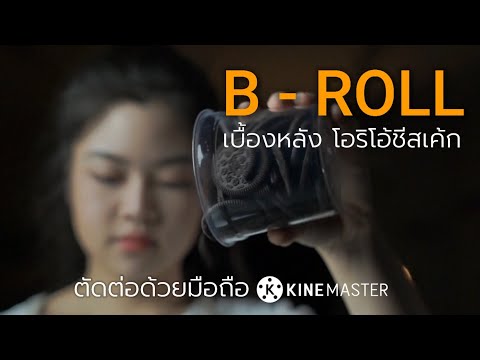 B-ROLL-โอริโอ้ชีสเค้ก--ตัดต่อด B-ROLL-โอริโอ้ชีสเค้ก--ตัดต่อด