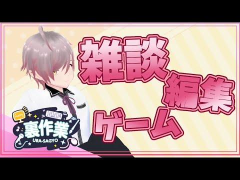 【ゆる配信】幾星ハーピィ動画制作の会