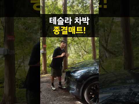 테슬라 차박 개꿀👍 #무카캠핑 #차박 #테슬라차박 #캠핑용품 #캠핑장비 #캠핑필수템 #캠핑 #camping