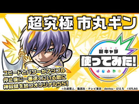 【モンスト×BLEACH】元三番隊隊長 市丸ギン登場！停止後に一番遠くにいる敵に神殺鎗を放つオリジナルSSの威力は必見！さらに弱点キラーを所持し火力アップ！【新キャラ使ってみた｜モンスト公式】