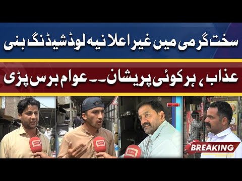 Electricity Load Shedding | Awam Nay Sara Gussa Hukumat Par Nikal Diya | Dunya News