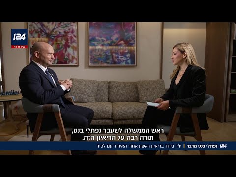 נפתלי בנט בריאיון ראשון אחרי האיחוד: "נז* את הליכוד לממשלה תחת קווי היסוד שלנו"