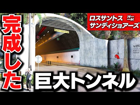 【GTA5】巨大トンネルが完成！サンディショアーズまで最短で行ける新たなルート！巨大トンネルで移動時間を大幅短縮！トレバー専用の秘密トンネルがヤバすぎる！トレバーとジョニー君のお仕事【ほぅ】