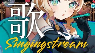 【#歌配信】初見さん歓迎！！楽しく歌います【#初見歓迎/ #Singing Stream 】#jpvtuber#竹雫まい