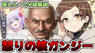【HoI4隠しルート解説】怒りの核ガンジー【VTuber / HEARTS OF IRON IV】