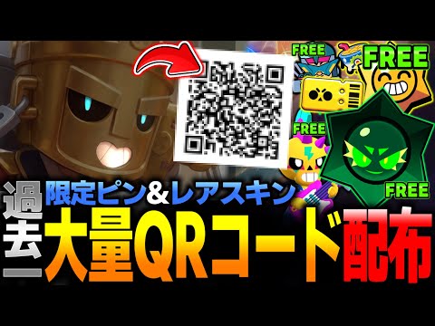 【ブロスタ】絶対に受け取れ!運営からの無料カオスドロップが来たwそして大量の無料QRコードをまとめて配布!【プレゼント企画】