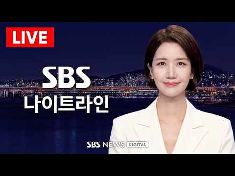 코스피 '검은 목요일'…밀리고 밀려 5,500선까지 / <strong>SBS</strong> <strong>나이트라인</strong> / 10/16(금)