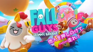 酒飲んでFallGuysなんてやっても勝てるわけないだろ！