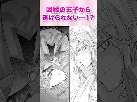 魔女×王子の転生リベンジラブ！？『冷酷王子と嫌われ魔女の幸せな人生計画～罪深き魔女は前世の咎を利用する～② 』#恋愛漫画 #少女漫画 #漫画動画 #shorts