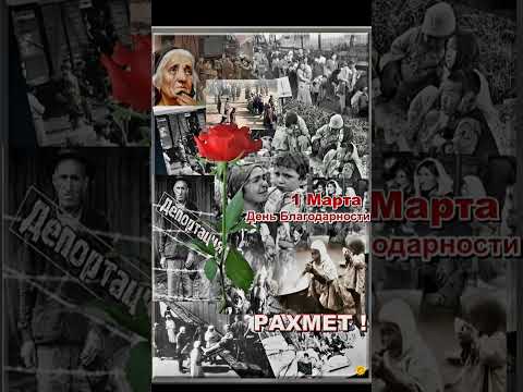 Казахстан.      1Марта - 