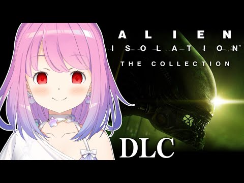 【 Alien: Isolation DLC 】再びエイリアンに会いにいくのら！！！(・o・🍬) ＃DLC【姫森ルーナ/ホロライブ】