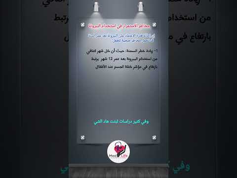مخاطر استخدام الببرونة بعد عمر السنة🩵#medlife #voiceover