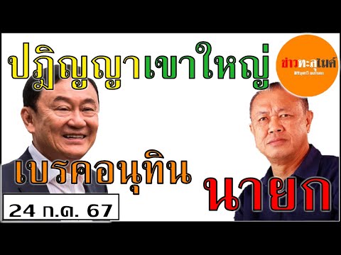 บุญรวียมจินดาส.ว.น้ำเงินยึดส